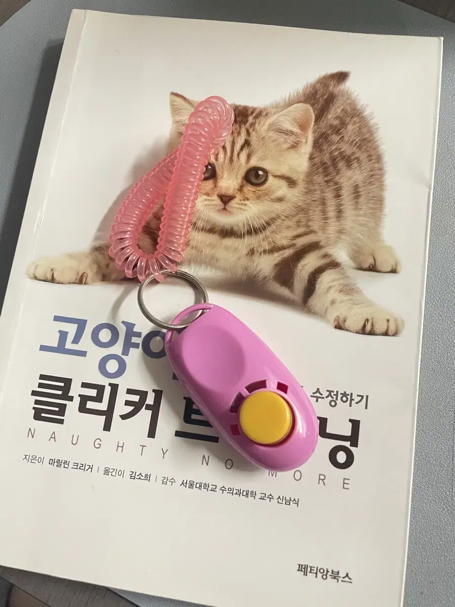 고양이 클리커 트레이닝 책+클리커